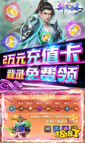 剑凌苍穹无限送真充下载