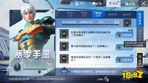 和平精英SS16赛季手册如何快速100级 SS16手册积分攻略