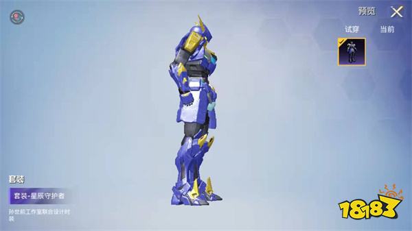 和平精英星辰守护者套装怎么样 星辰守护者套装获得途径