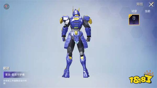 和平精英星辰守护者套装怎么样 星辰守护者套装获得途径