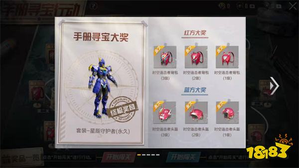 和平精英SS16赛季寻宝玩法 SS16赛季寻宝奖励大全