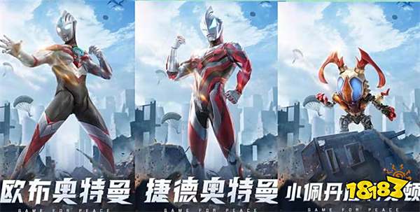 和平精英欧布奥特曼皮肤怎么样 欧布奥特曼皮肤测评