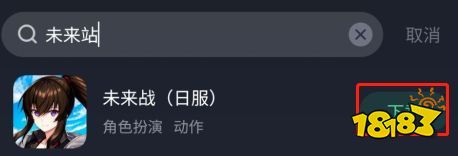 未来战日服怎么下载? 手把手教你下载未来战日服
