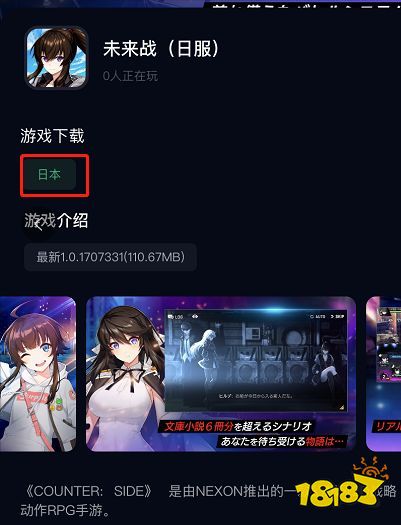 未来战日服怎么下载? 手把手教你下载未来战日服