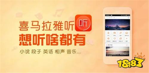 喜马拉雅app下载