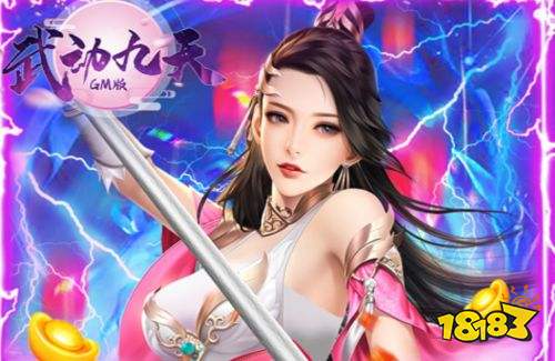 武动九天GM版游戏