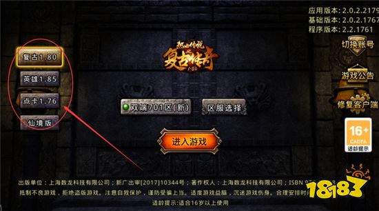 18183传奇故事第三期：1.76版本为何成为经典