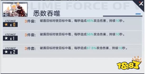 幻塔意志套装有哪些 意志套装效果属性大全