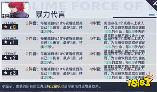 幻塔意志套装有哪些 意志套装效果属性大全