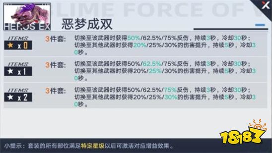 幻塔意志套装有哪些 意志套装效果属性大全