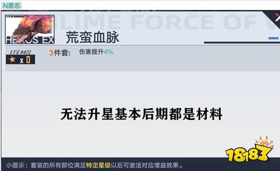 幻塔意志套装有哪些 意志套装效果属性大全