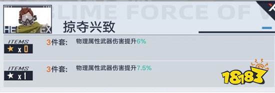 幻塔意志套装有哪些 意志套装效果属性大全