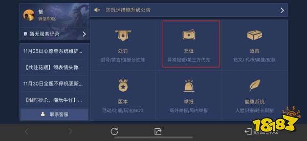王者荣耀怎么看消费记录 充值消费记录查询方法