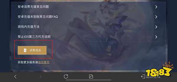 王者荣耀怎么看消费记录 充值消费记录查询方法