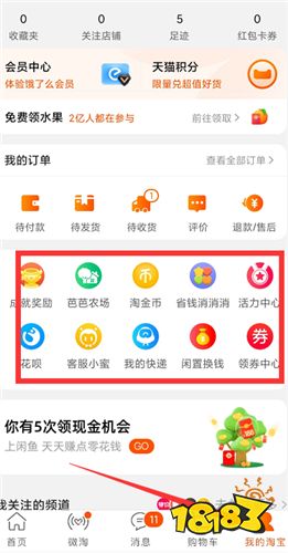 淘宝app官方网站下载