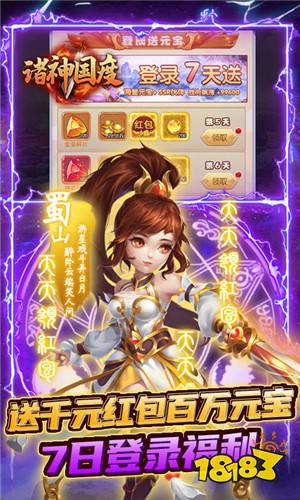 诸神国度天天领红包下载
