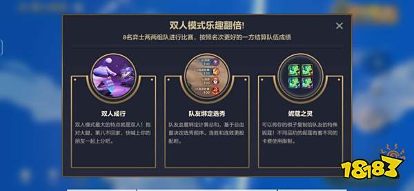 金铲铲之战双人模式玩法介绍 双人模式该怎么玩