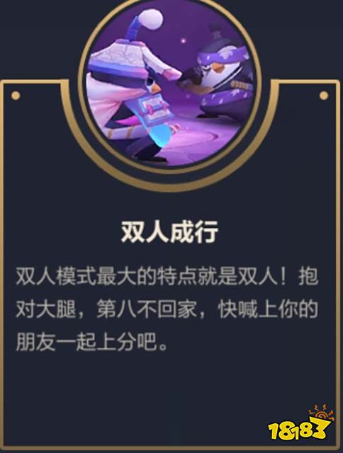 金铲铲之战双人模式玩法介绍 双人模式该怎么玩