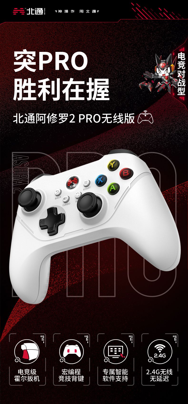 划破夜幕银装出击 北通阿修罗2PRO游戏手柄白色版正式上市