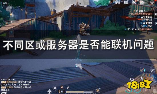 幻塔不同区能一起玩吗 不同服务器联机介绍