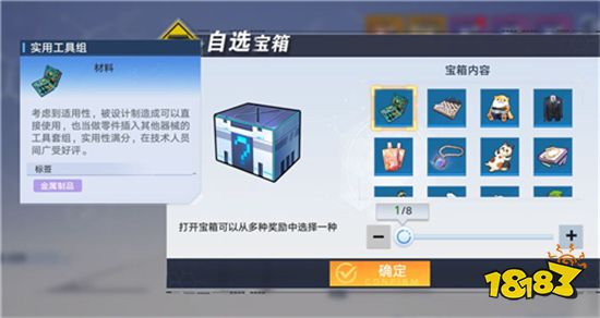 幻塔實用工具組在哪 實用工具組獲得方法