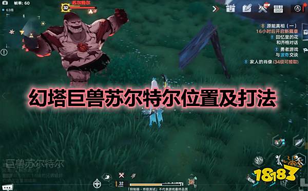 幻塔巨兽苏尔特尔位置在哪 苏尔特尔boss打法攻略