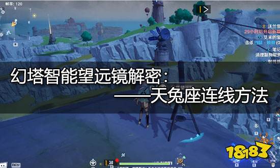 幻塔天兔座怎么连 智能望远镜天兔座连接方法