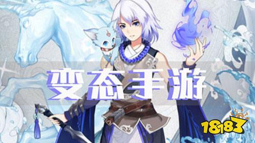 0氪玩手游?三款变态手游app满足你!