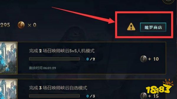 lol魄羅商店在哪