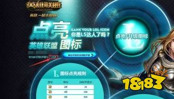 lol藏品图标怎么点亮