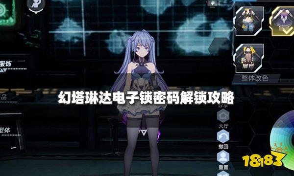幻塔琳达电子锁密码是多少 屏障电子锁密码箱解锁攻略