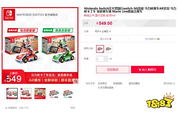 国行《马力欧卡丁车:家庭赛车场 》 今日正式发售