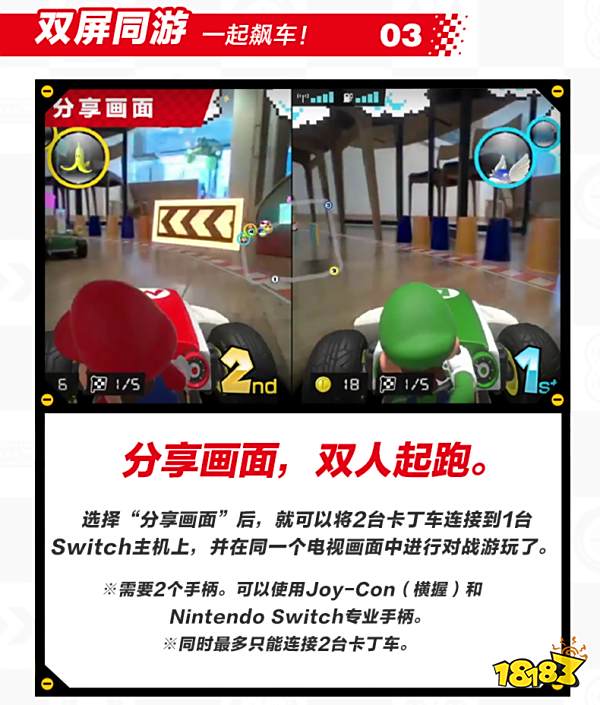 国行《马力欧卡丁车:家庭赛车场 》 今日正式发售