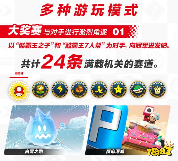 国行《马力欧卡丁车:家庭赛车场 》 今日正式发售