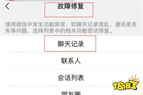 删掉的微信聊天记录怎么恢复?