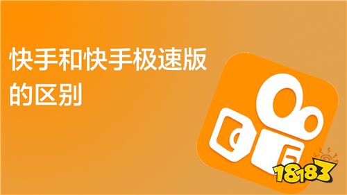 快手極速版ios下載2021