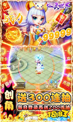 仙灵世界最新破解私服