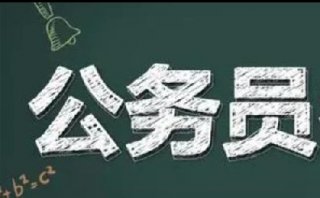 2022年河南省考考试时间预测 明年河南公务员考试时间是什么时候