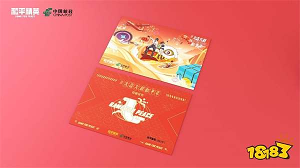 和平精英携手中国邮政推出新年礼盒 精英物资陪您迎新年