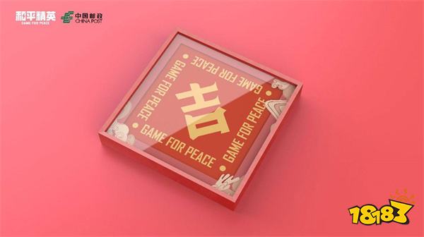 和平精英携手中国邮政推出新年礼盒 精英物资陪您迎新年