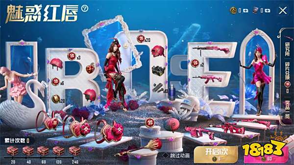 和平精英蝶舞蔷薇皮肤怎么样 蝶舞蔷薇皮肤测评