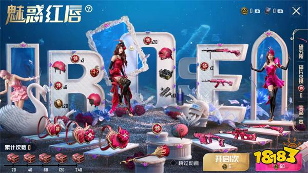 和平精英诱惑红唇皮肤一览 诱惑红唇皮肤分析鉴赏