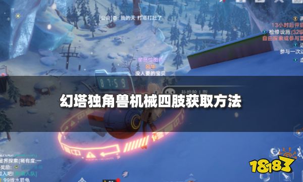 幻塔独角兽机械四肢怎么获得 摩罗克罗斯零件获取攻略