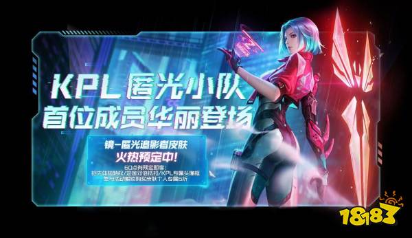 王者荣耀镜KPL新皮肤怎么预订 镜皮肤预定多少钱