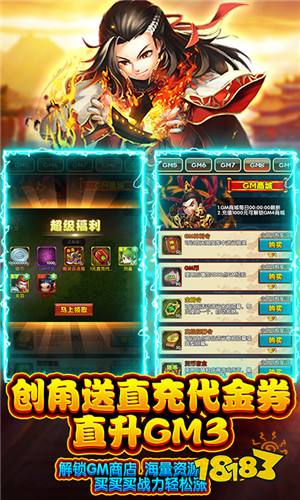 三国列传GM无限彩盒手游