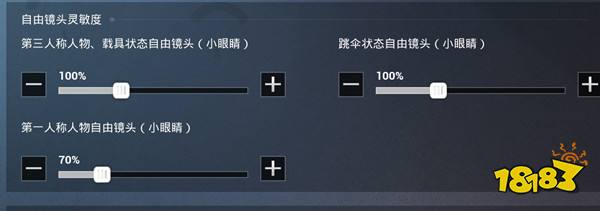 和平精英ios灵敏度怎么调 官方ios灵敏度推荐