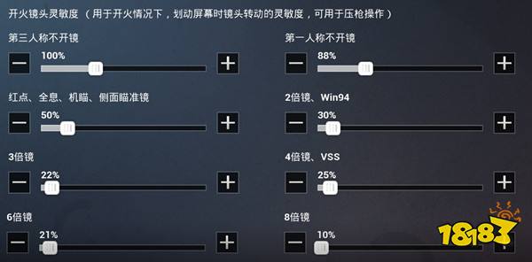 和平精英ios灵敏度怎么调 官方ios灵敏度推荐
