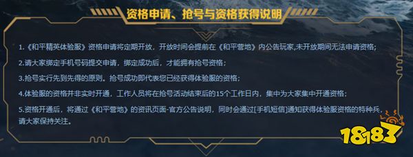 和平精英怎么玩体验服 体验服资格获取方法