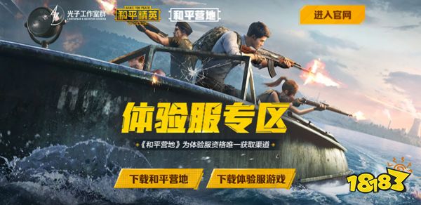 和平精英怎么玩体验服体验服资格获取方法