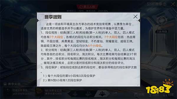 和平精英SS16赛季规则 赛季规则在哪看